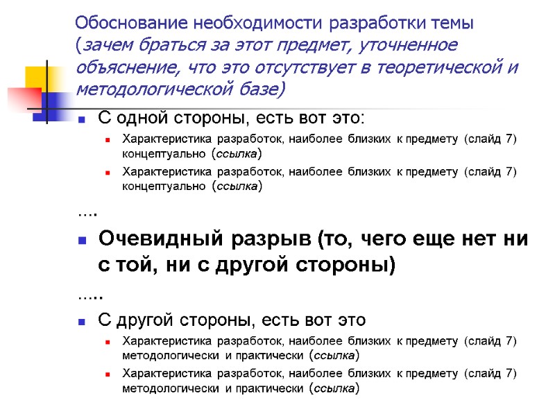 С одной стороны, есть вот это: Характеристика разработок, наиболее близких к предмету (слайд 7)